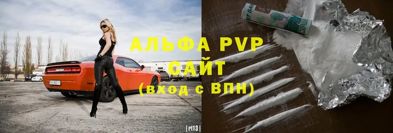 A-PVP Соль Апрелевка