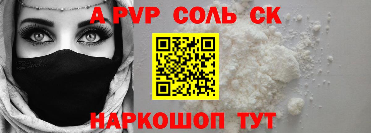 A PVP  Апрелевка  Альфа ПВП крисы CK  A PVP крисы CK 