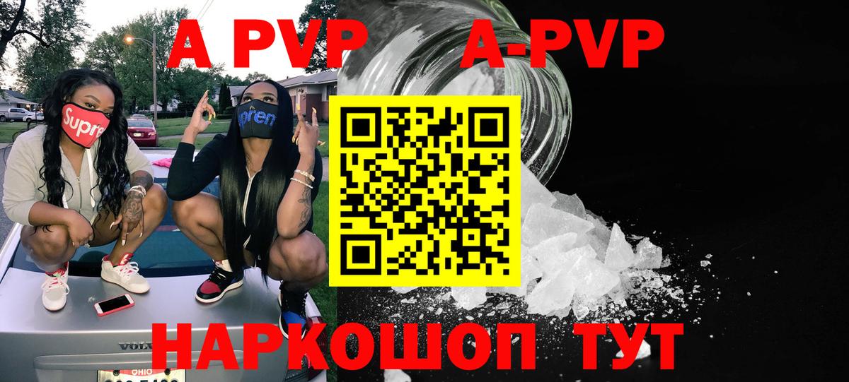 APVP кристаллы  A PVP кристаллы  Апрелевка  A-PVP VHQ  Вход с VPN 