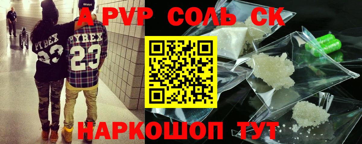 Альфа ПВП Соль Апрелевка