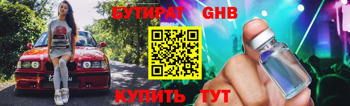 БУТИРАТ  Бутират BDO  Вход с VPN  Апрелевка 