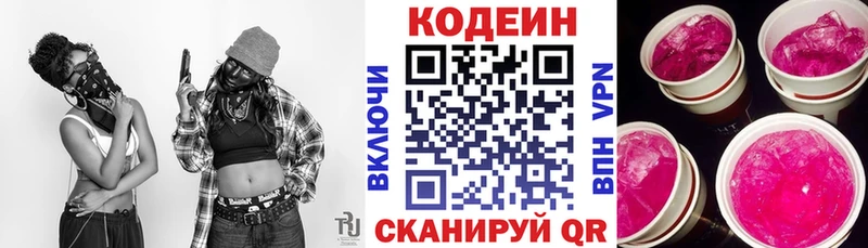 Кодеиновый сироп Lean Purple Drank  Апрелевка 