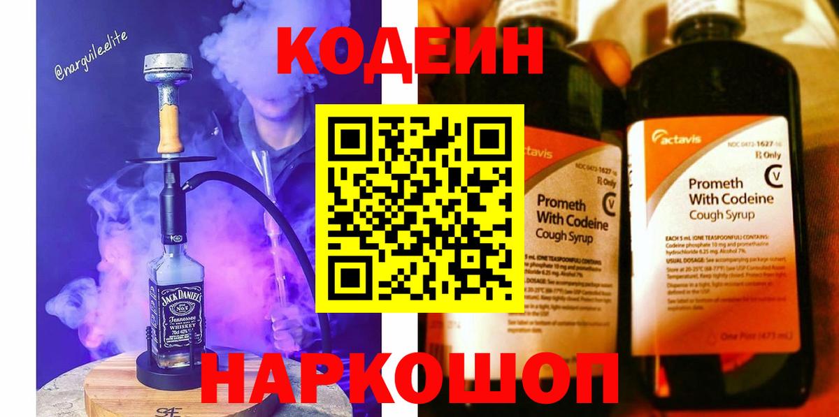 Codein напиток Lean (лин)  Кодеин напиток Lean (лин)  Апрелевка 