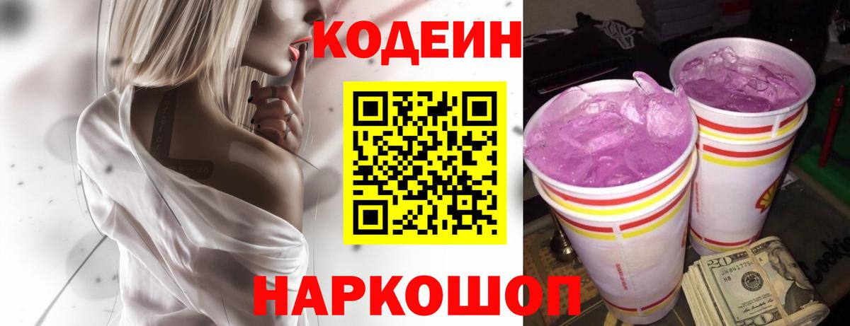 Апрелевка  Codein напиток Lean (лин)  Вход с VPN 
