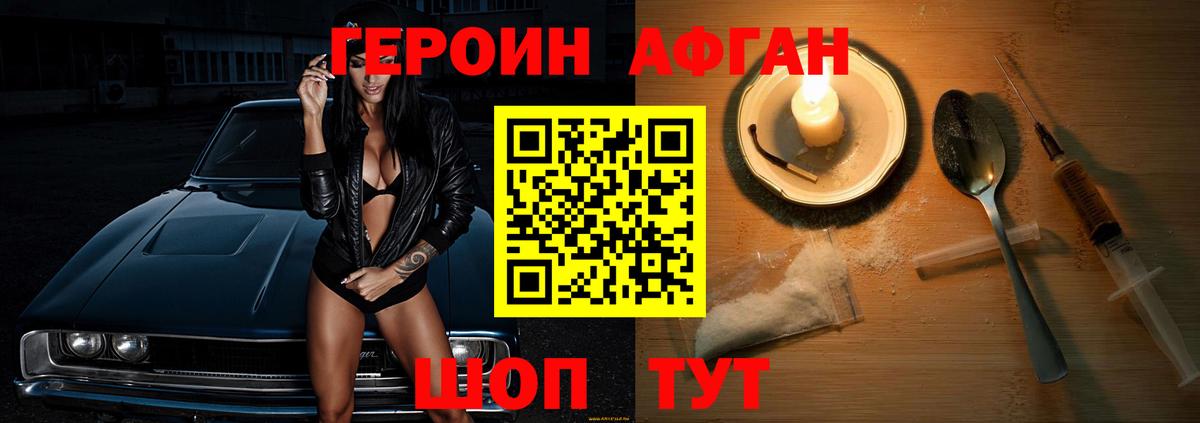 ГЕРОИН Афган  Апрелевка 