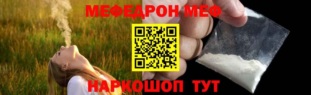 Мефедрон кристаллы Апрелевка
