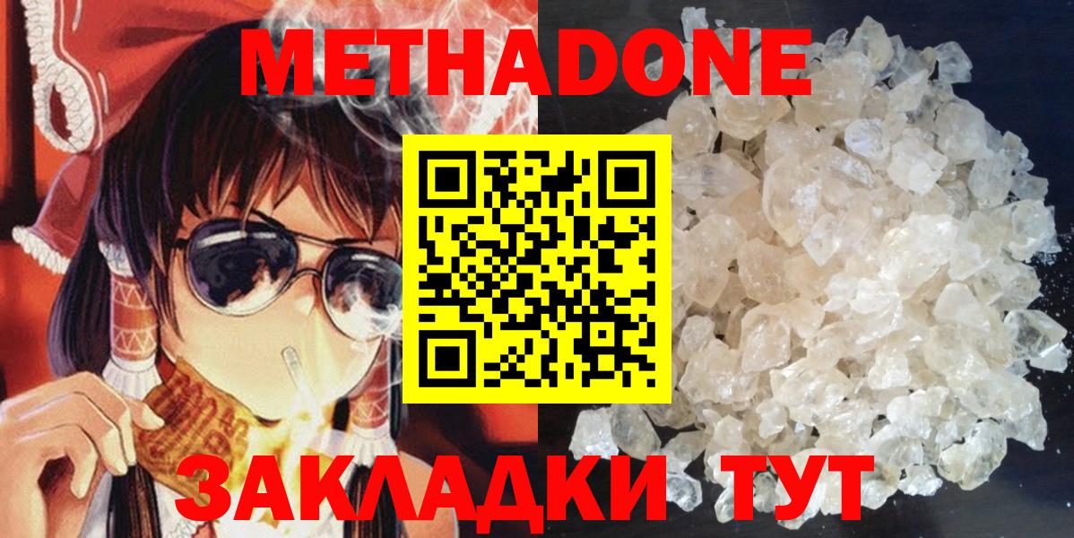 Апрелевка  Метадон methadone  Вход с VPN  Метадон белоснежный 