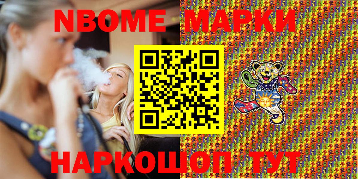 Марки N-bome 1500мкг Апрелевка