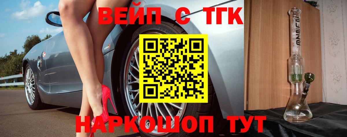 ТГК вейп Апрелевка
